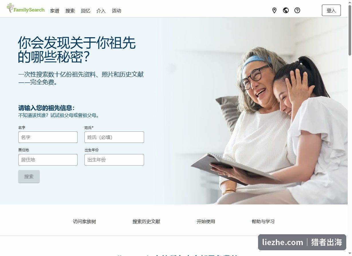 FamilySearch中文界面免费搜索数十亿份祖先资料