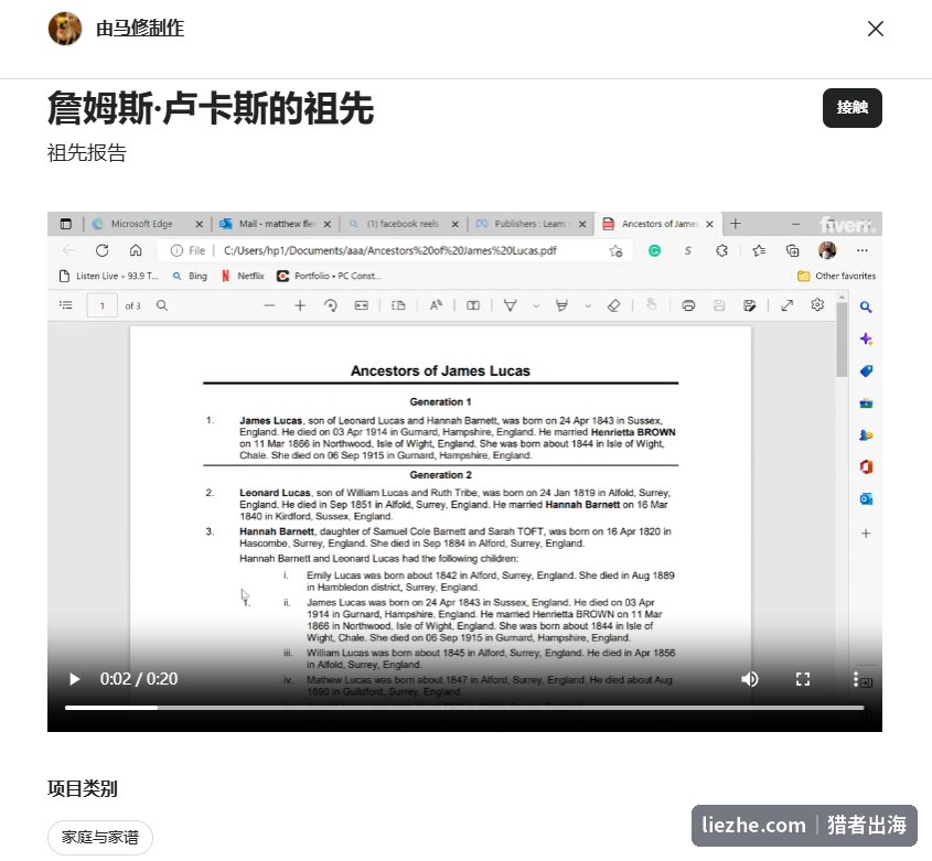 Fiverr卖家作品集里按世代分组的祖先报告PDF样品