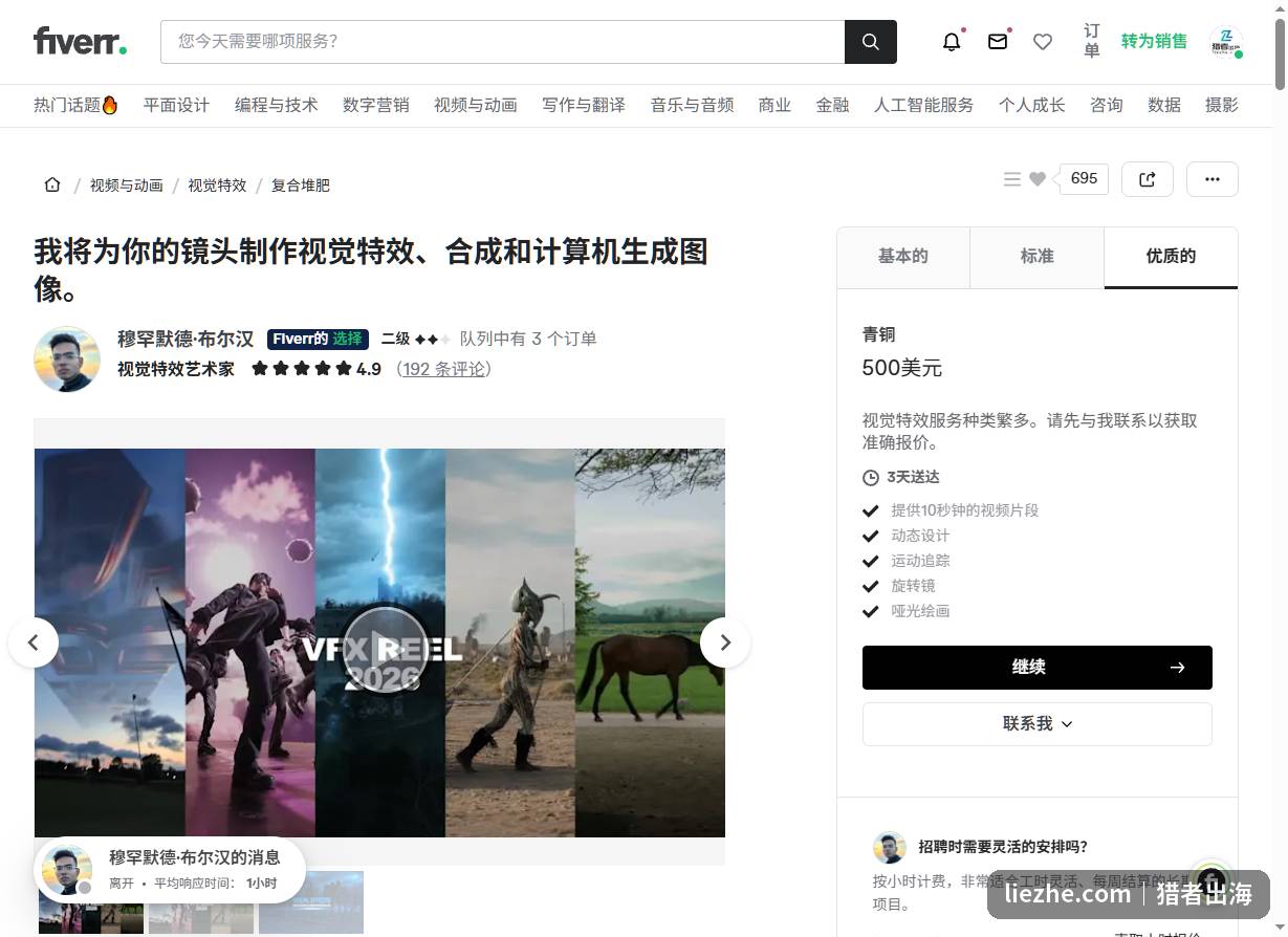 Fiverr特效服务页面，4.9评分192条评价，高级套餐500美元