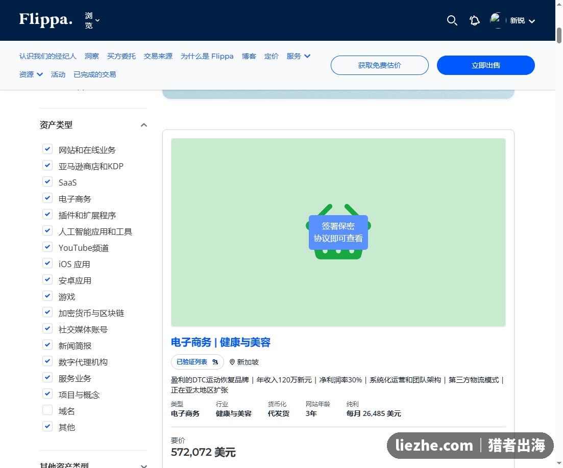 Flippa数字资产交易平台,一个电商站年收入120万新元、月纯利26485美元在出售