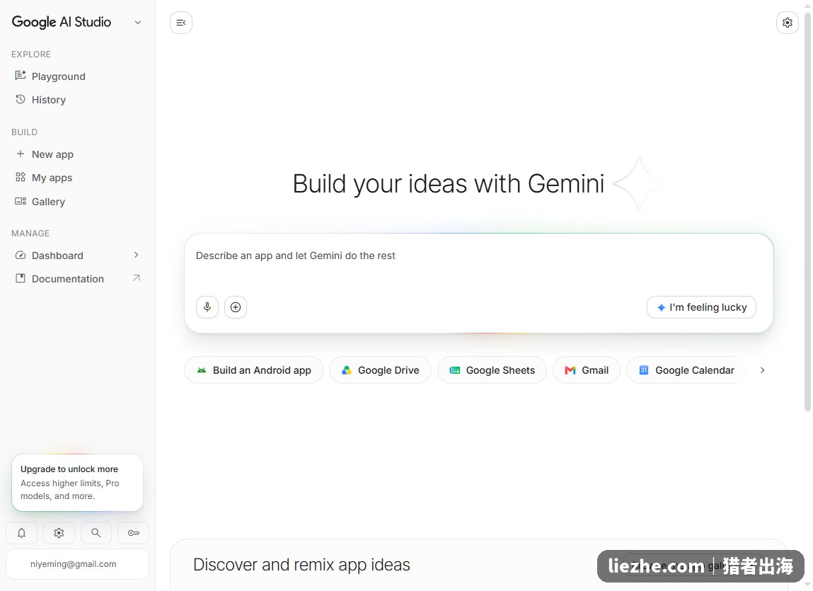 Google AI Studio用Gemini描述需求生成App界面