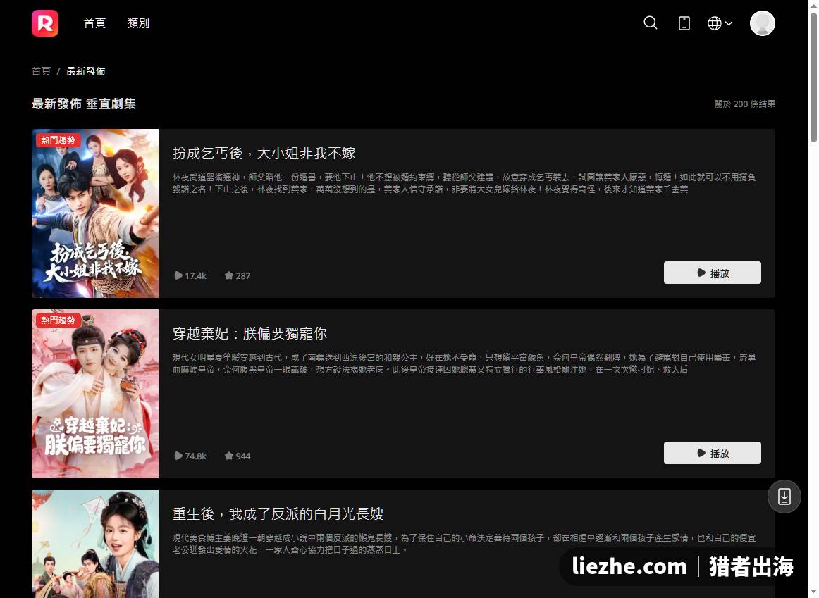 海外竖屏短剧平台的剧集列表和播放数据
