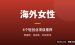 适合女性的海外轻创业项目：8个零囤货低成本的出海赚钱方向 ，宝妈、上班族在家也能做