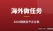 海外做任务赚钱平台推荐：2026年16个真能提现的做任务网站合集