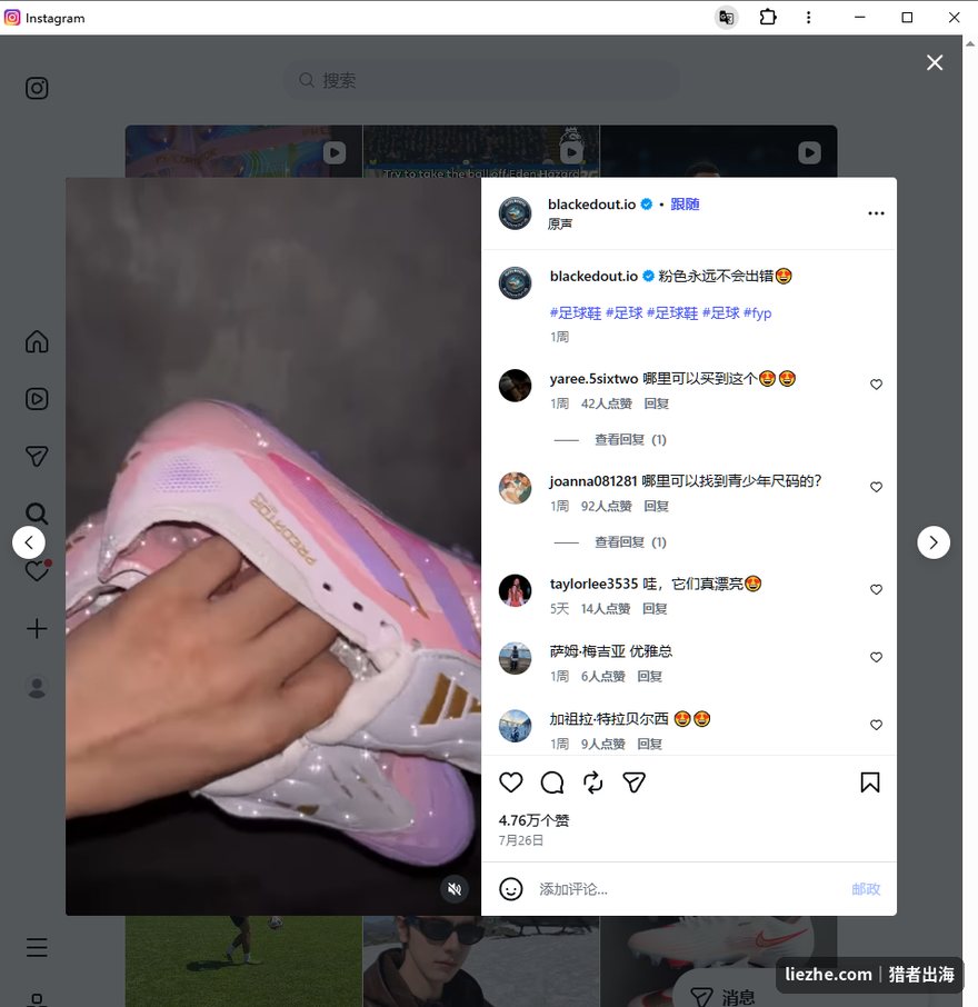 Instagram足球鞋视频评论区:老外追问哪里购买,真实带货需求信号