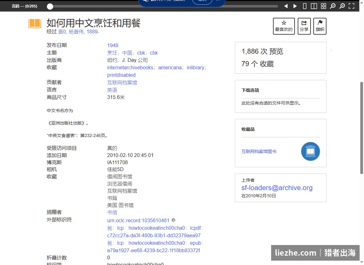 1949年出版的英文中餐食谱《如何用中文烹饪和用餐》,说明老外对中国美食的兴趣由来已久