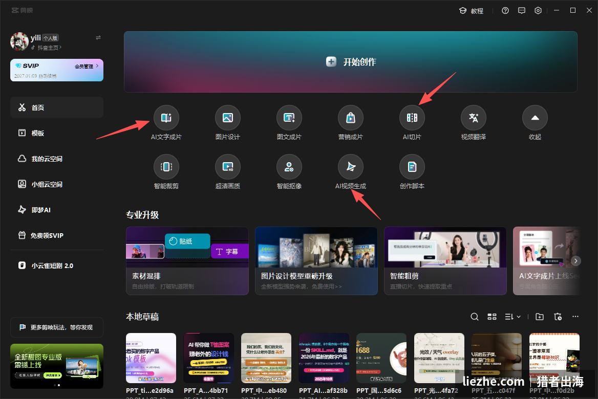 剪映AI切片AI视频生成视频翻译功能界面