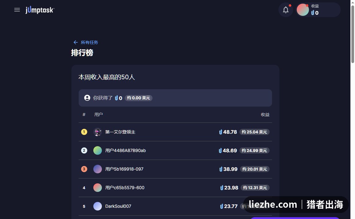 JumpTask做任务排行榜本周收入截图