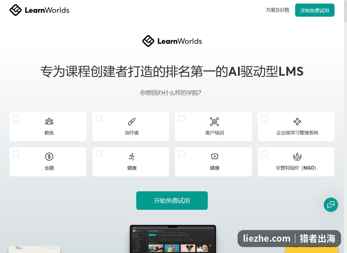 LearnWorlds排名第一的AI驱动型LMS课程平台
