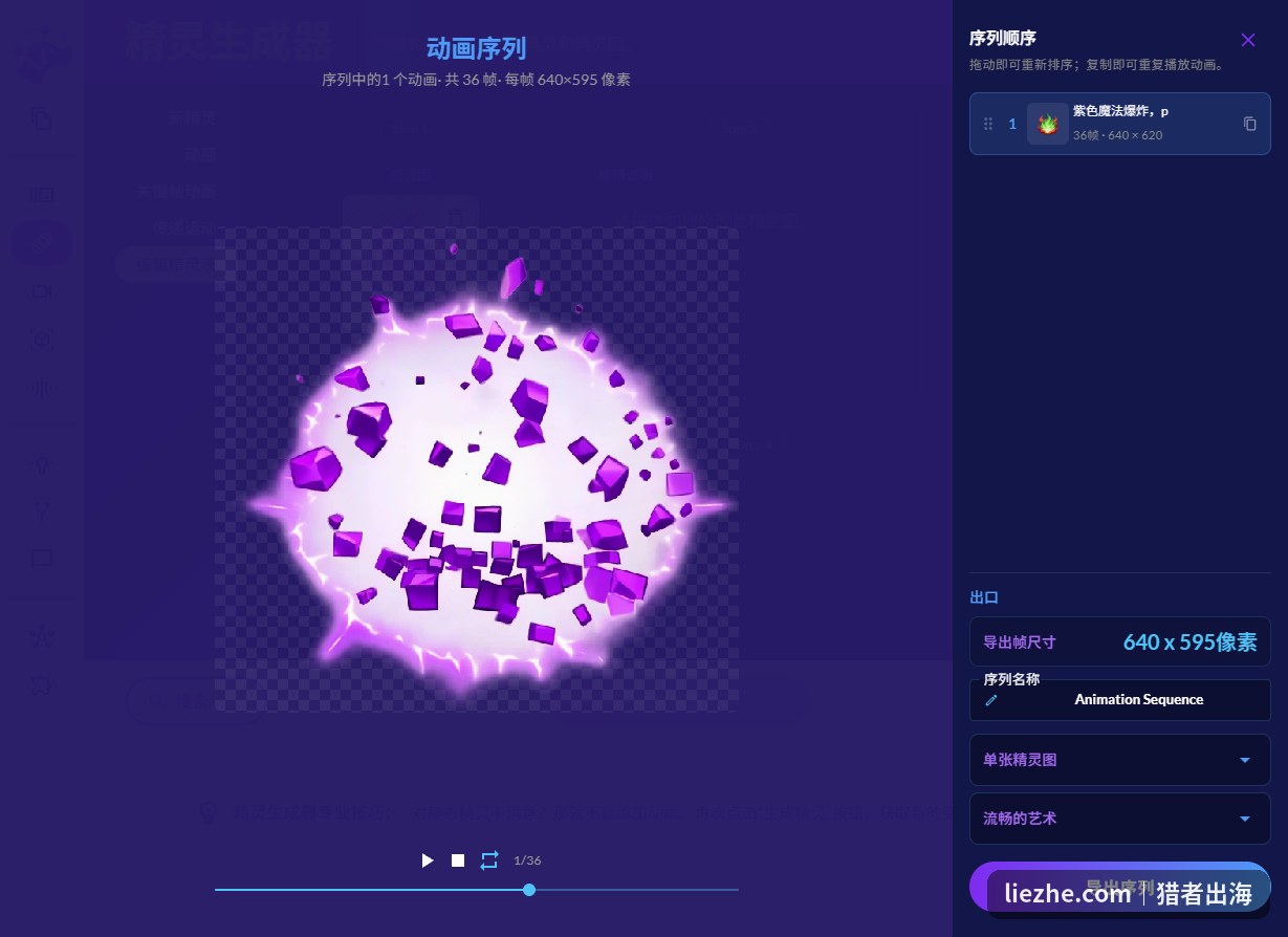 Ludo动画序列导出面板，显示36帧与导出帧尺寸设置