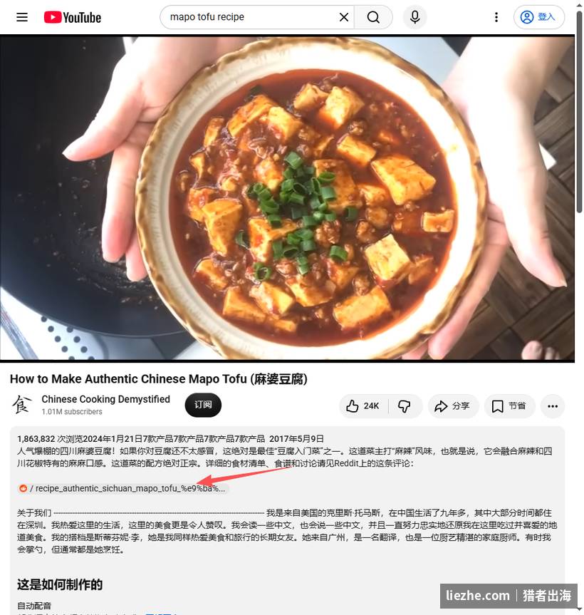 海外中餐教程频道制作正宗麻婆豆腐的视频,播放量超186万,语言门槛靠字幕和画面化解