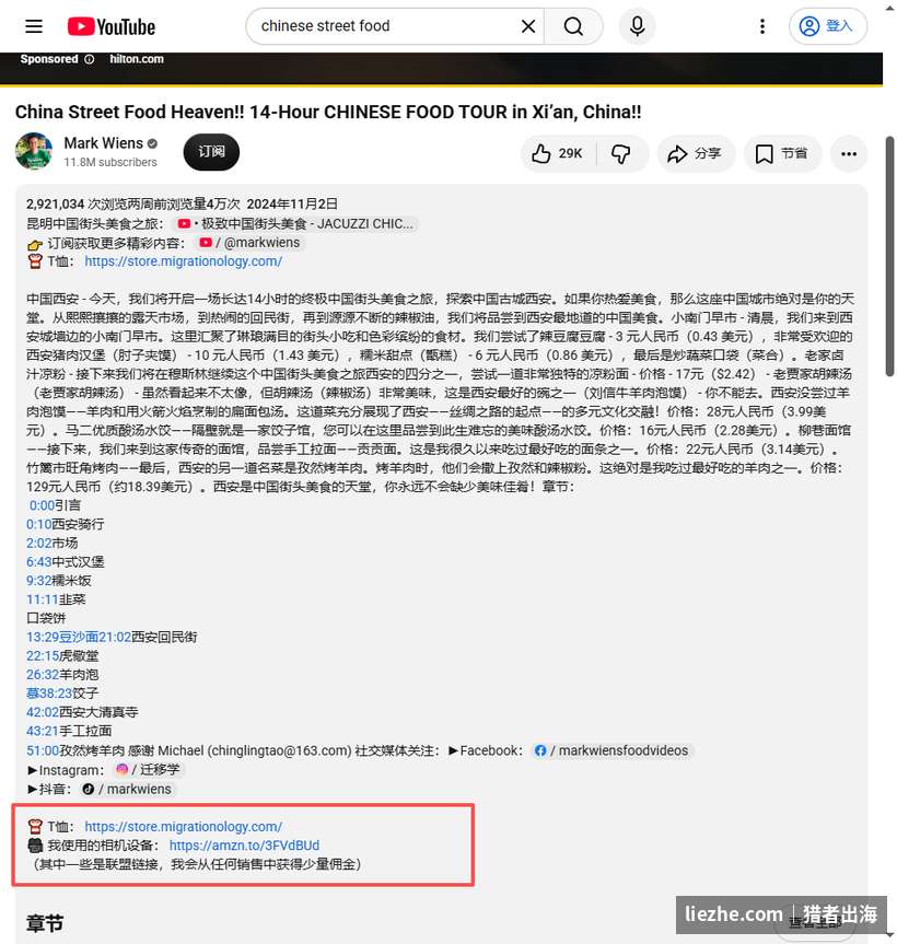 海外美食博主在视频简介里放置亚马逊联盟链接,并注明部分为联盟链接可获佣金