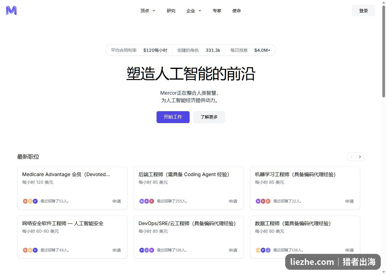 Mercor平台首页平均合同时薪120美元及最新职位