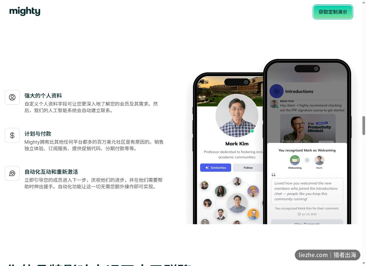 Mighty Networks独立会员空间计划与付款界面