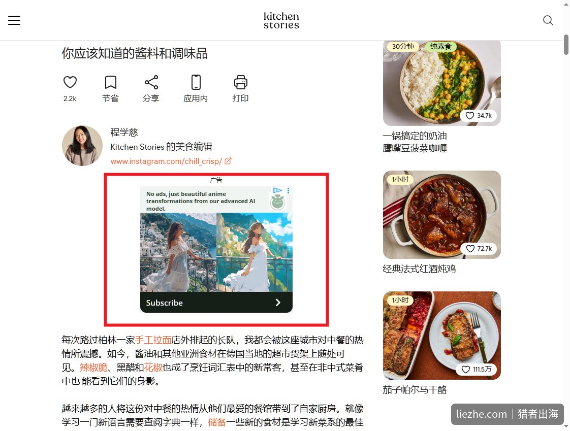 Kitchen Stories内容站讲中餐文化在海外流行,正文嵌入广告位变现