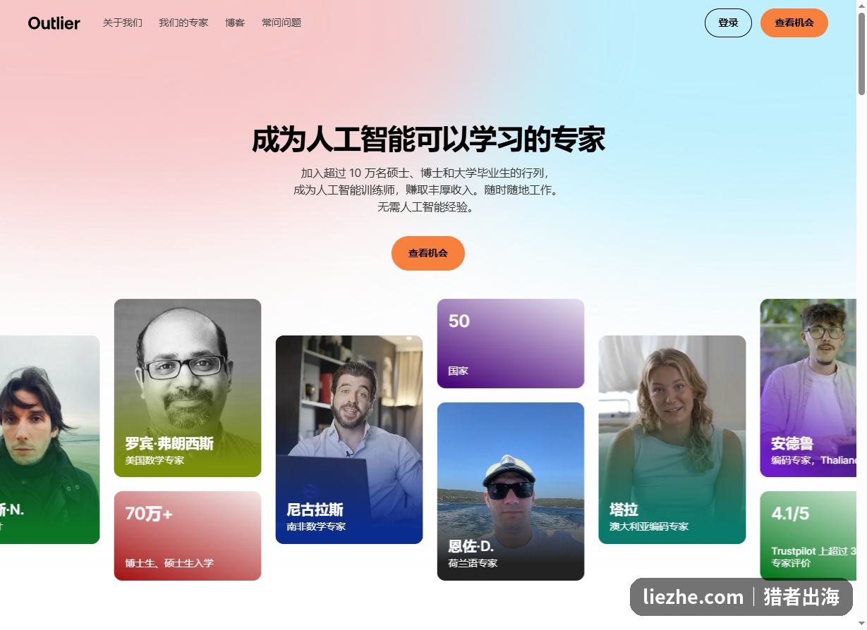 Outlier海外AI数据标注训练师招募页面