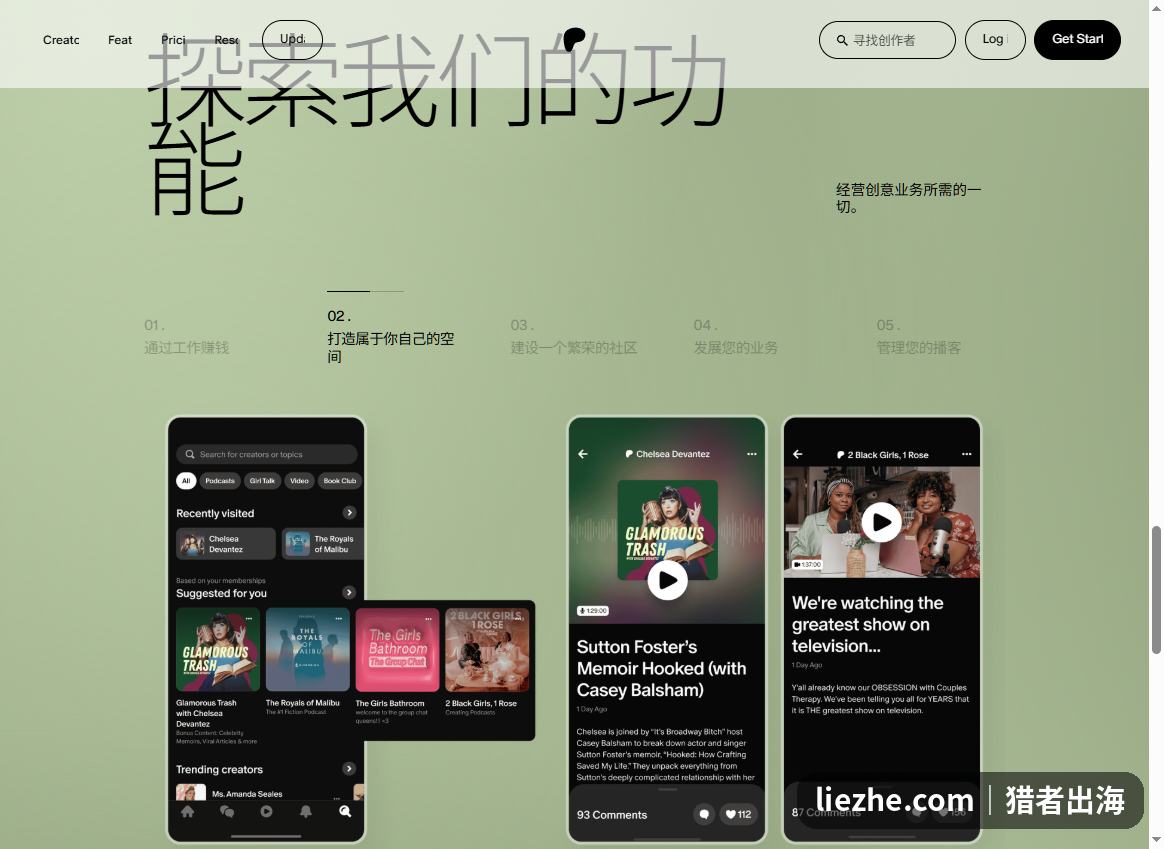 Patreon铁粉月付订阅平台功能页面