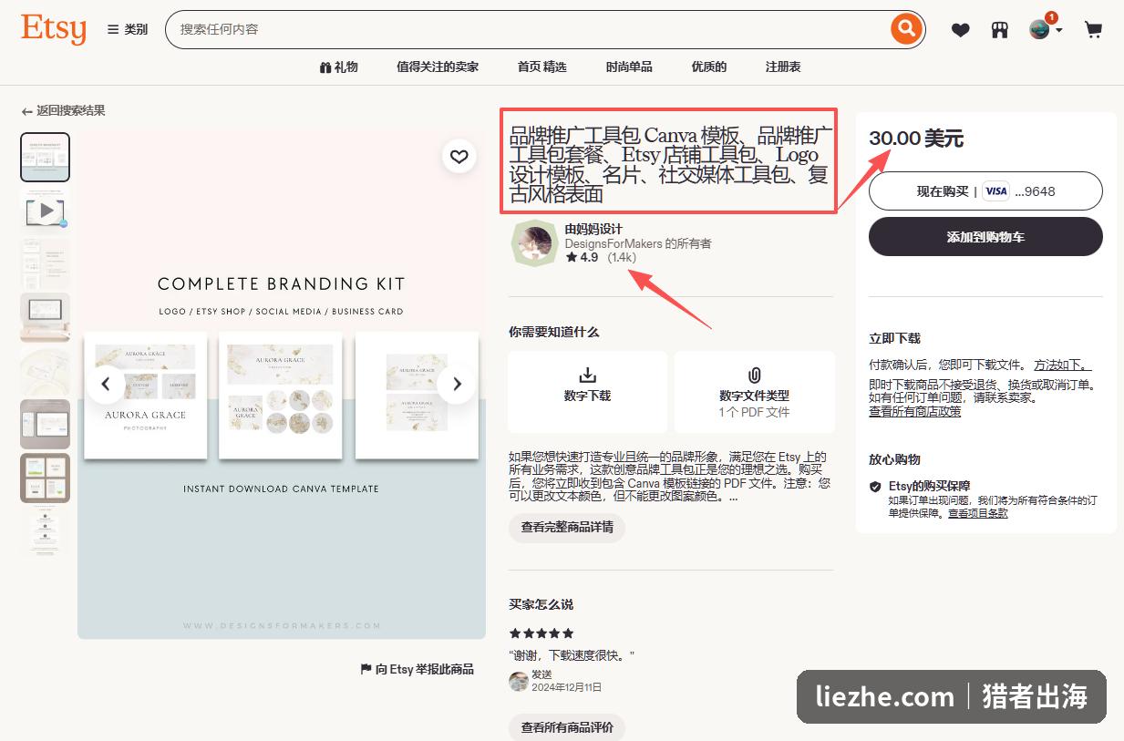 Etsy上30美元的品牌推广工具包Canva模板商品页