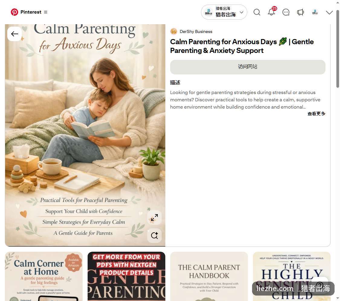 Pinterest上育儿电子书图钉示例,Calm Parenting育儿指南配访问网站按钮引流