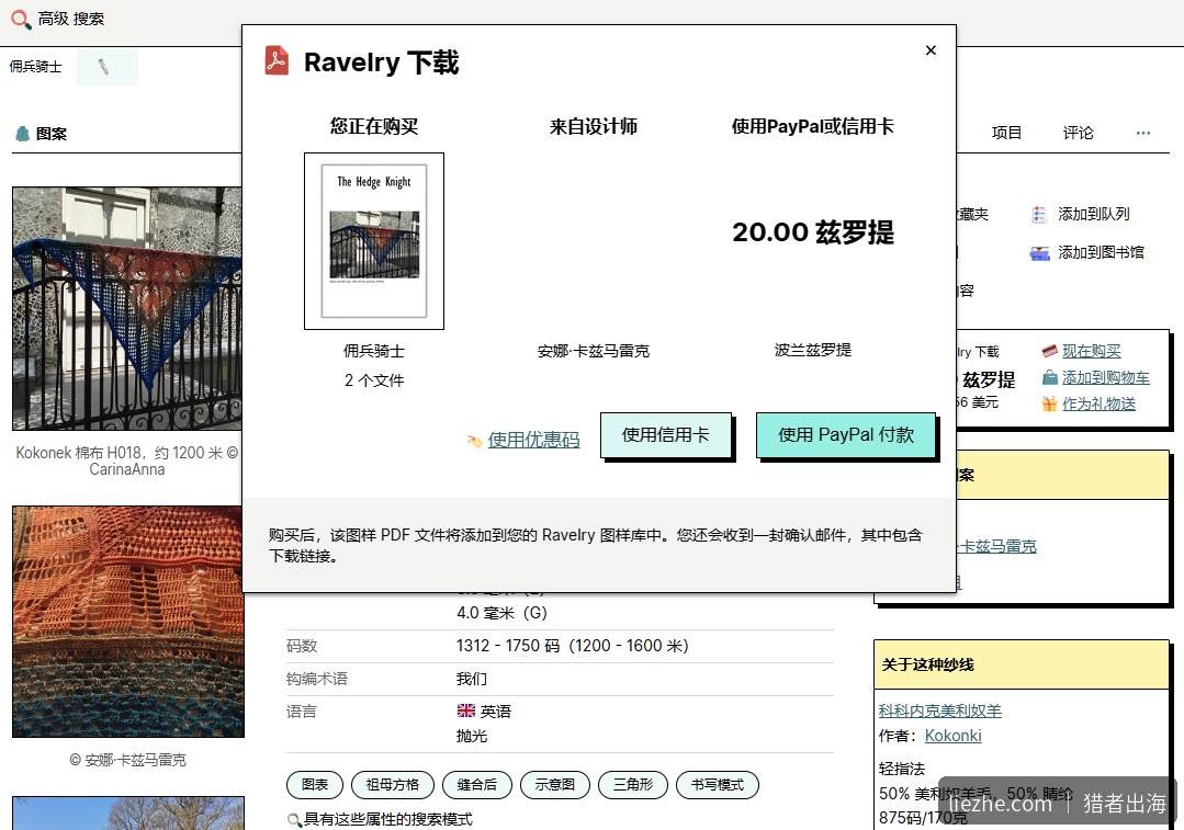 Ravelry图解购买弹窗:使用PayPal或信用卡付款