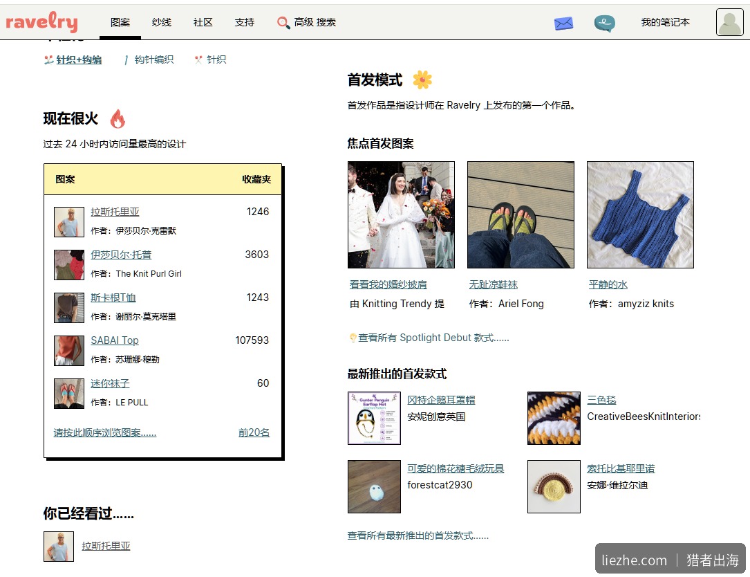 Ravelry图案首页:现在很火排行榜和首发图案展示