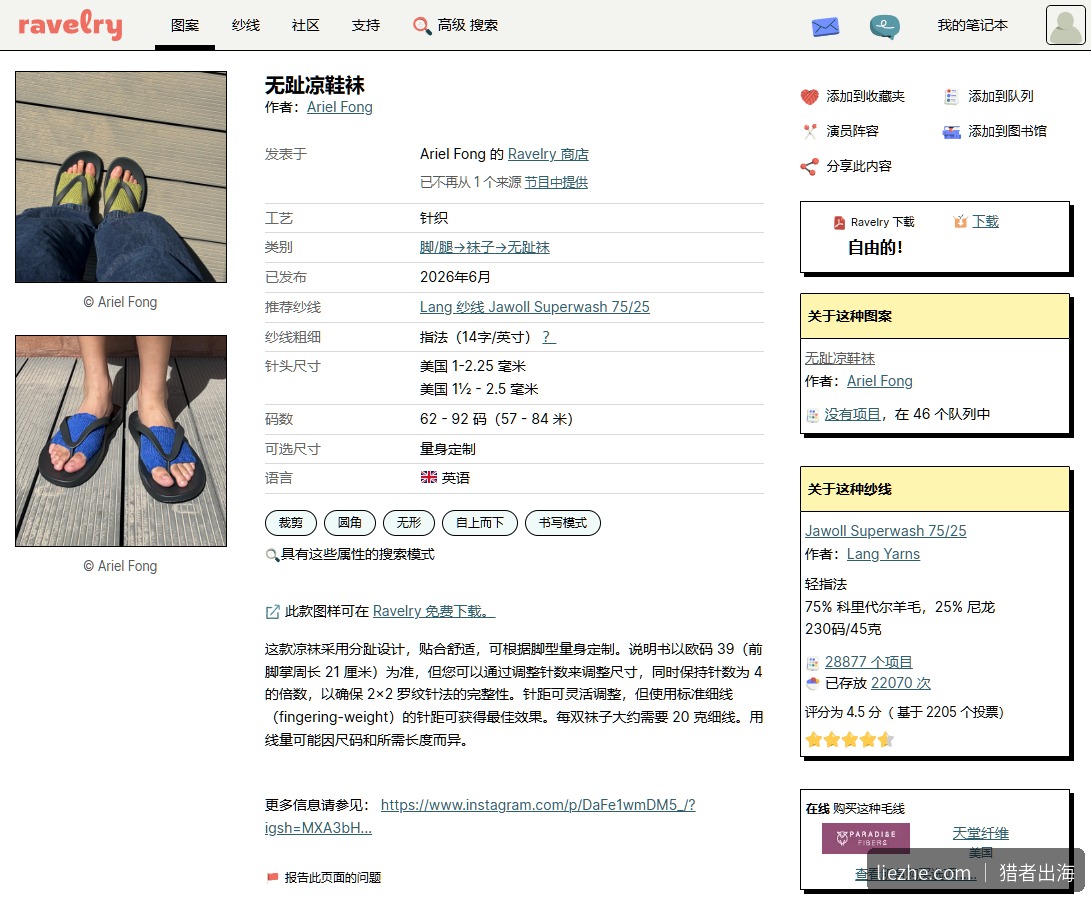 Ravelry编织图解商品页面:工艺纱线尺寸码数等字段