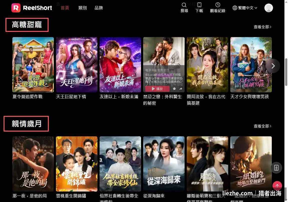 ReelShort亲情岁月题材分类页短剧封面
