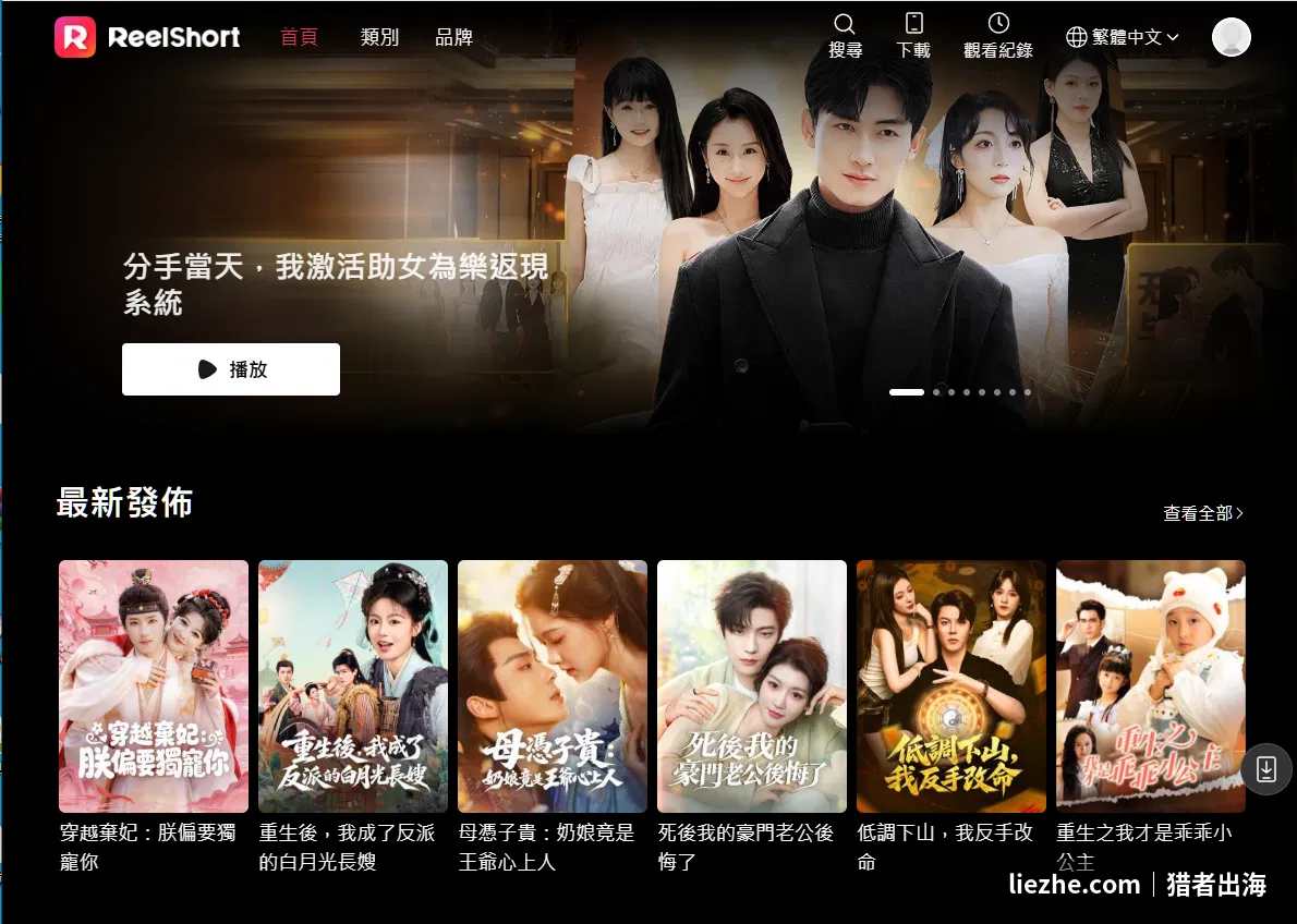 ReelShort首页轮播主推爆款短剧