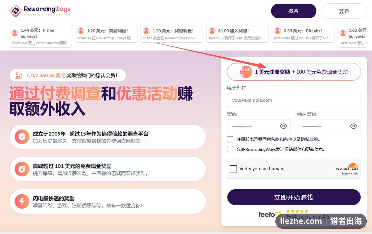 RewardingWays海外问卷奖励平台注册页面
