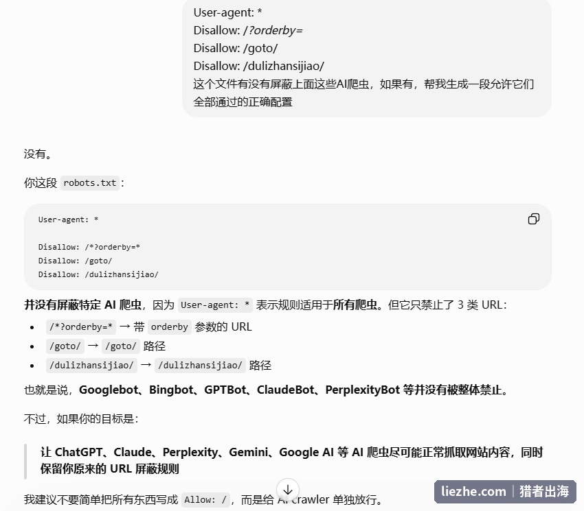 把robots.txt内容丢给AI，让它判断有没有屏蔽AI爬虫并生成放行配置