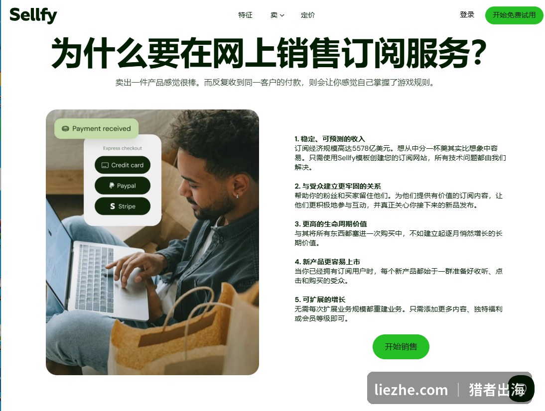 Sellfy订阅会员功能：稳定可预测的收入与更高生命周期价值