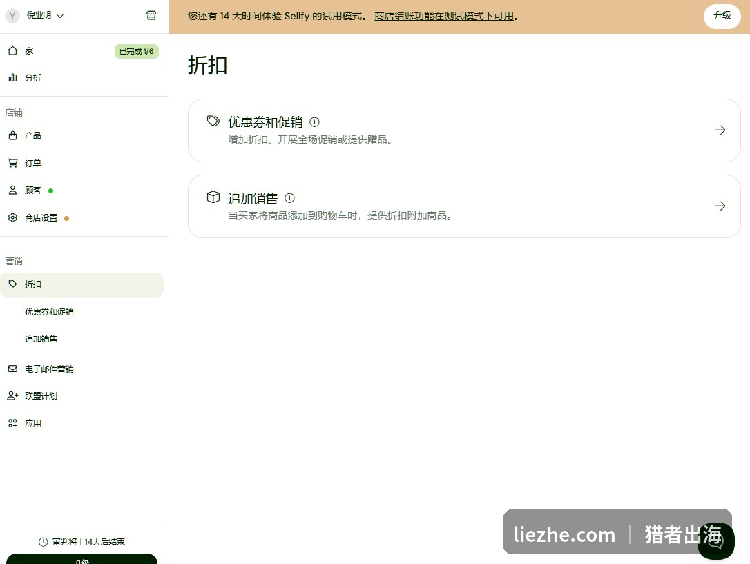 Sellfy后台营销功能：优惠券促销、追加销售，14天试用提示