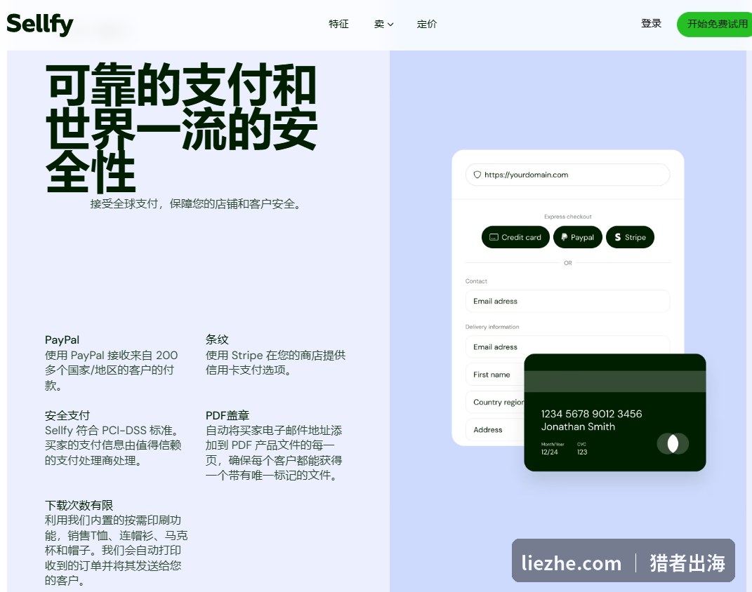 Sellfy支付与安全：支持PayPal和Stripe，符合PCI-DSS标准