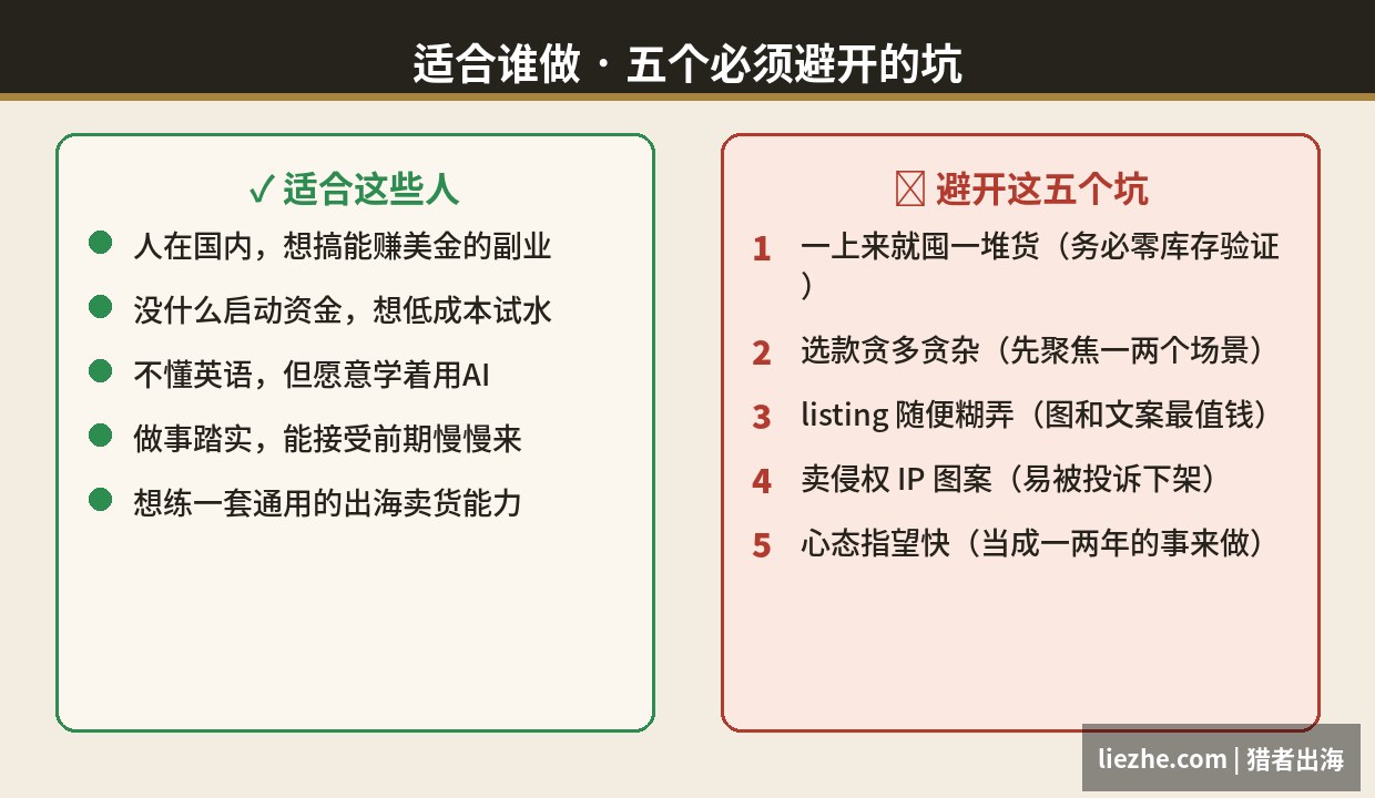 扇子出海适合人群与五个必须避开的坑清单图