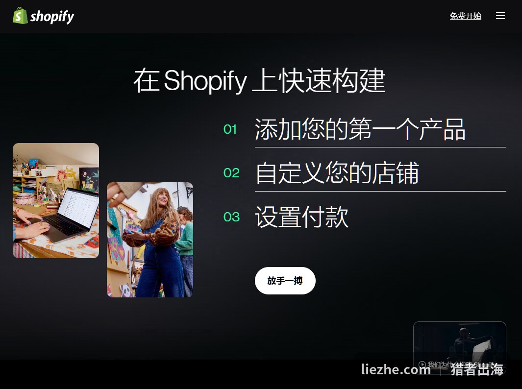 Shopify搭建流程：添加产品、自定义店铺、设置付款三步