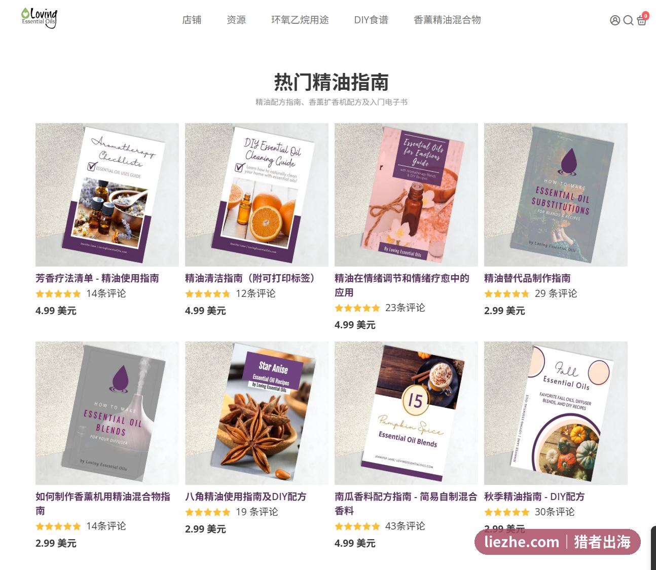 精油站付费PDF产品 芳疗指南配方电子书 2.99到4.99美元