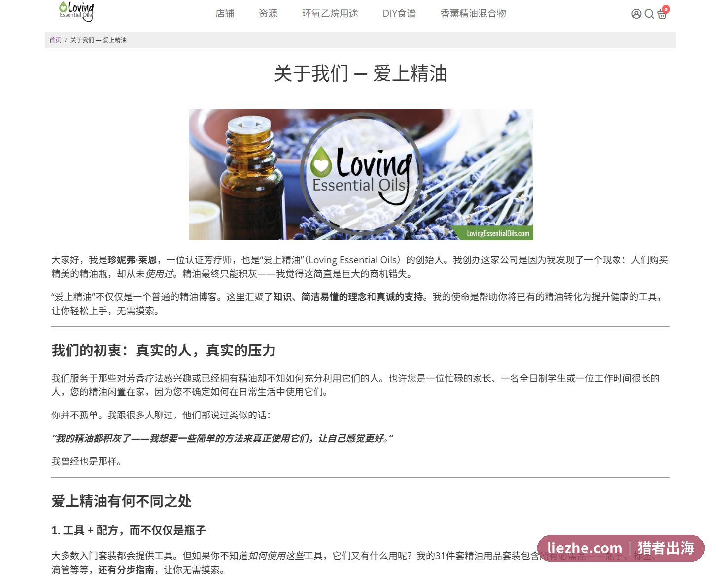LovingEssentialOils关于我们 创始人认证芳疗师注册护士