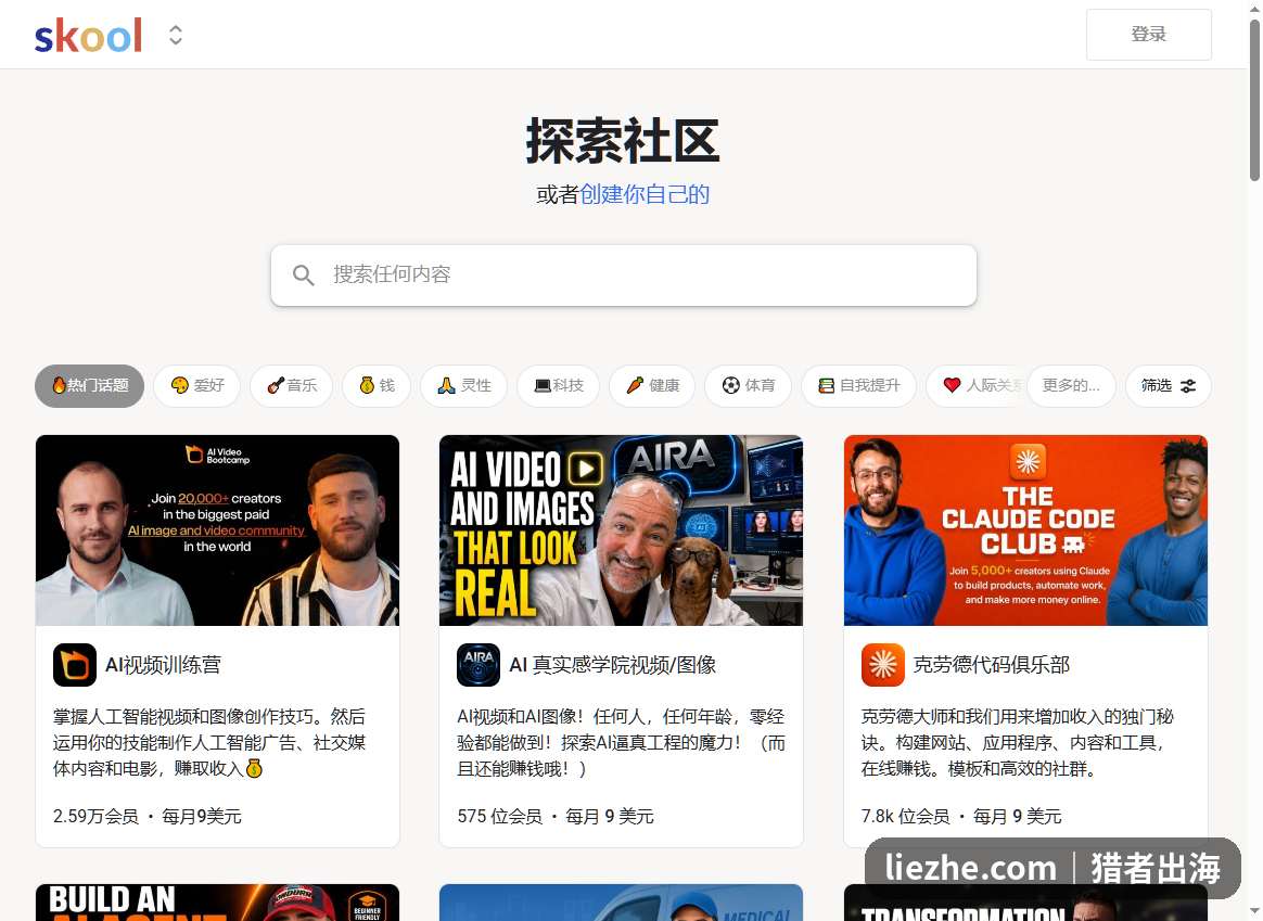 Skool付费学习社群探索社区页面