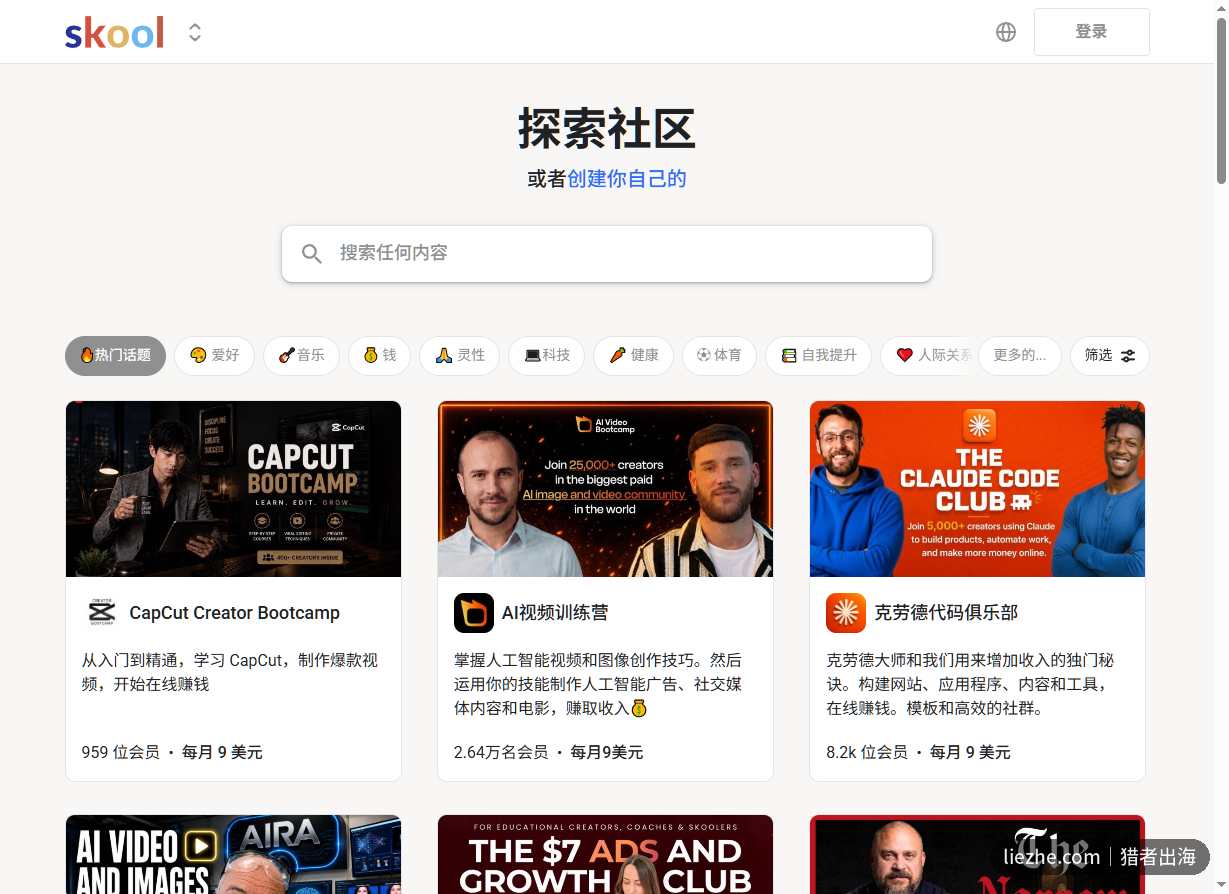 Skool探索社区:一体化付费社群与课程收费界面