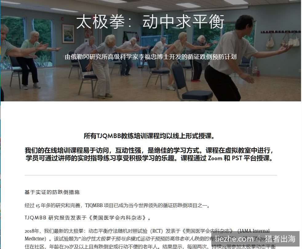 美国太极防跌倒线上教练培训课程界面