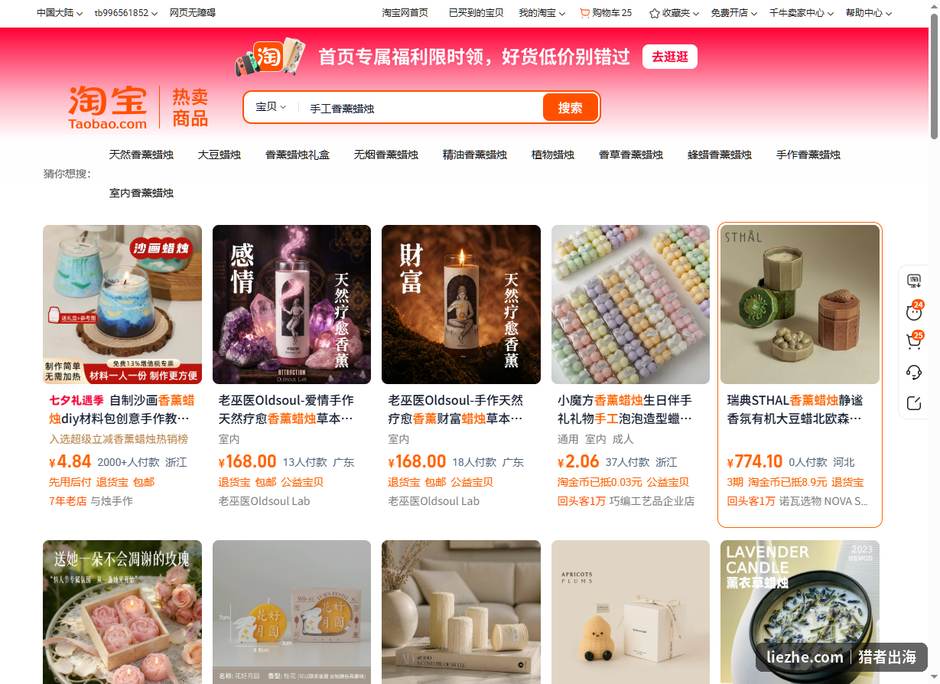 淘宝搜索手工香薰蜡烛的价格与销量数据,价格带从2元到774元跨度极大