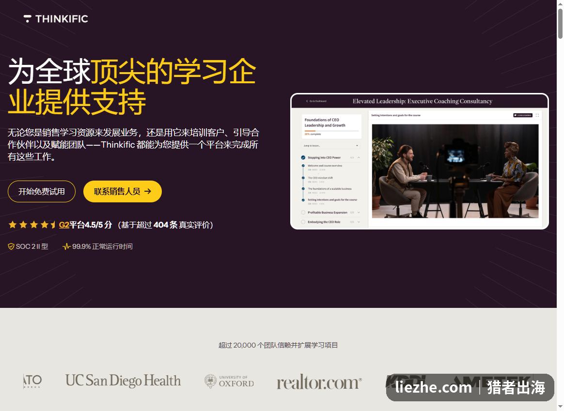 Thinkific课程平台首页G2评分4.5分