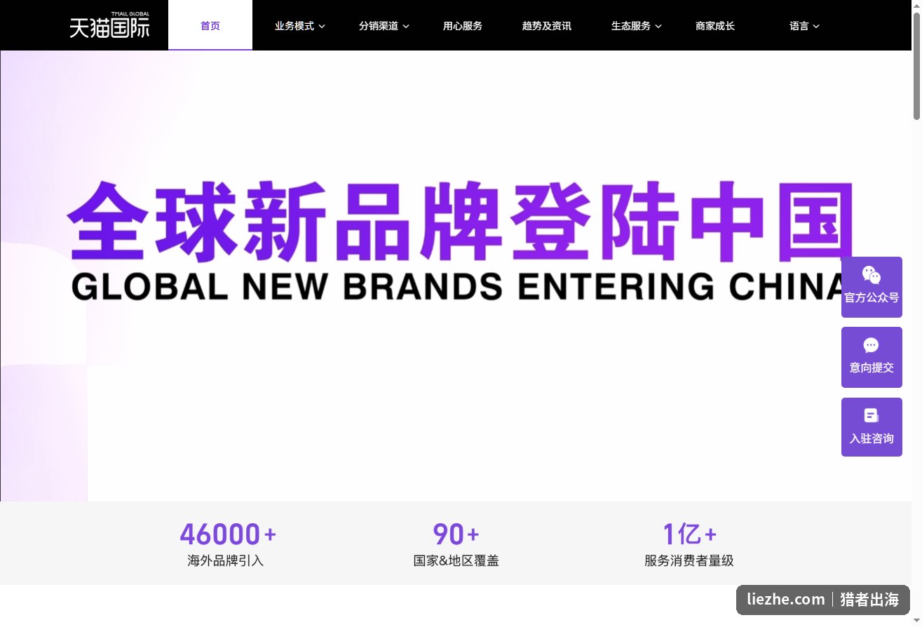 天猫国际官网首页,显示已引入46000多个海外品牌、覆盖90多个国家地区