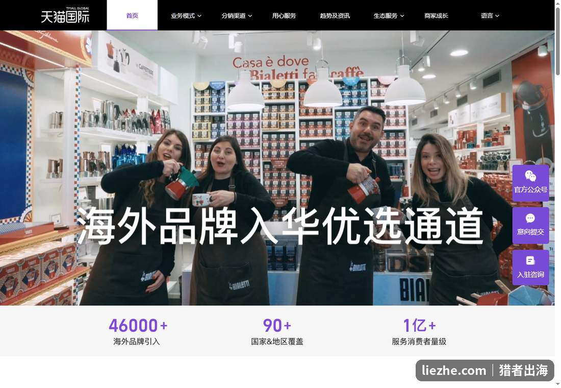 天猫国际首页海外品牌入华优选通道,46000多海外品牌入驻数据