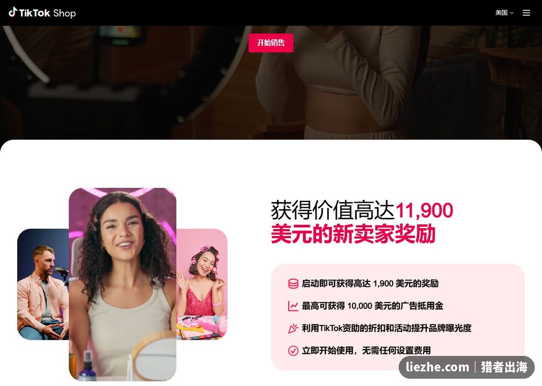 TikTok Shop新卖家奖励与开店入口截图