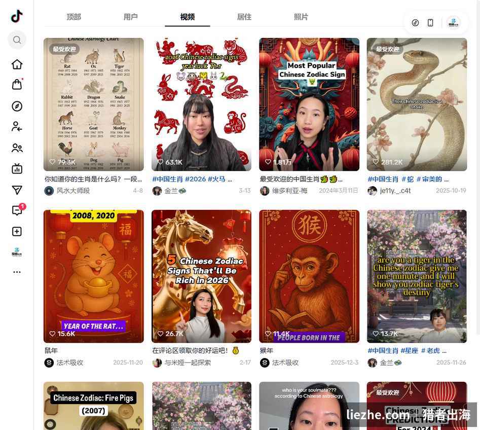TikTok上中国生肖主题短视频点赞几万到几十万