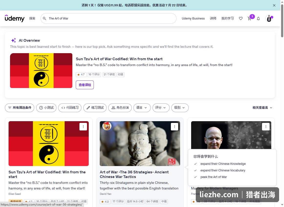 Udemy上孙子兵法The Art of War英文课程,教老外把兵法用于现代商业管理