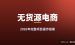 海外无货源电商怎么做？2026年AI时代的模式、选品与供应商全指南