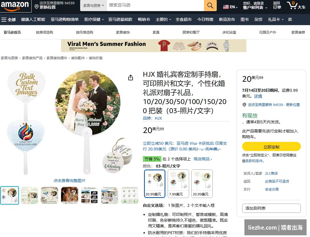 亚马逊婚礼定制手持扇可印照片文字20.99美金