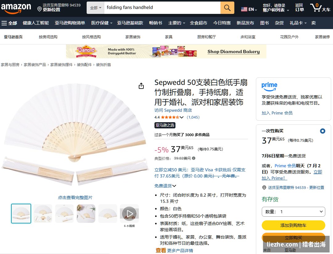 亚马逊上中国纸折扇50支装售价37.65美金